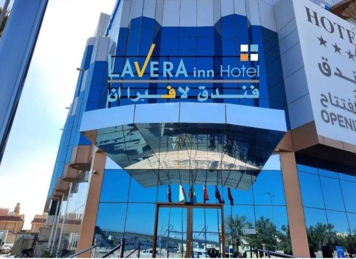 فندق لافيرا ان Lavera Inn Hotel Riade Exterior foto